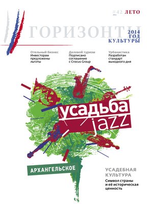 cover image of Горизонты культуры №3 (42) 2014